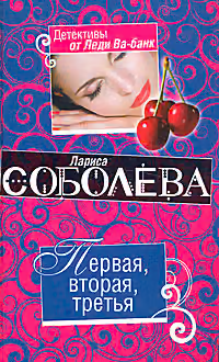 Первая, вторая, третья