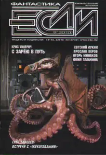 «Если», 2010 № 09