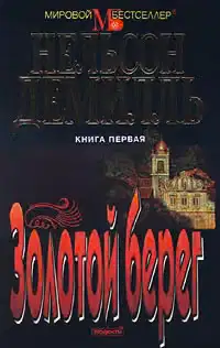 Золотой берег