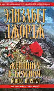 Женщина в красном