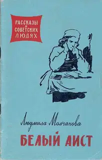 Белый аист