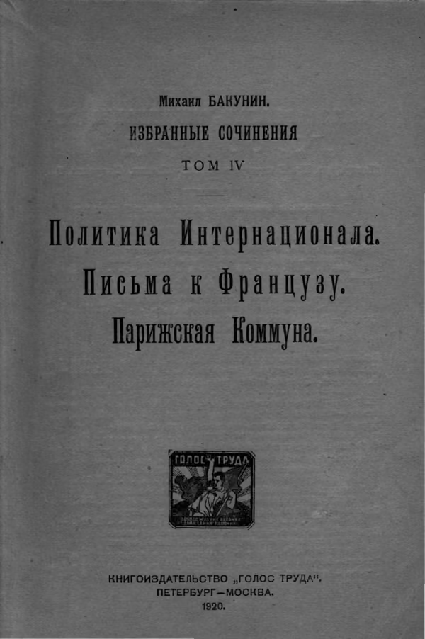 Избранные сочинения Том IV