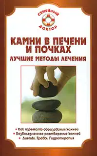 Камни в почках и печени
