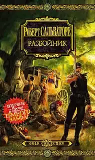 Разбойник