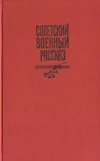 Наука ненависти