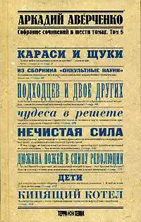 Караси и щуки