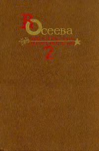 Том 2