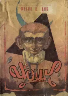 Убик
