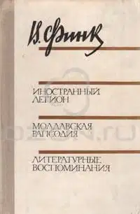 Иностранный легион