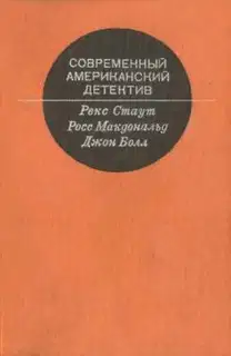 Современный американский детектив