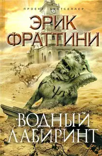 Водный Лабиринт