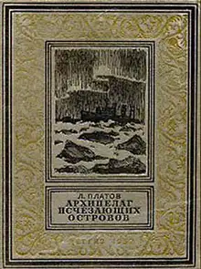 Архипелаг исчезающих островов