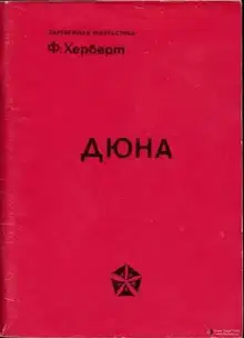 Дюна