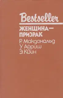 Женщина с тёмным прошлым