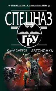 Автономка