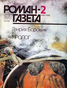 Пролог (Часть 1)