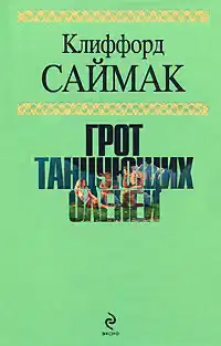 Прикуси язык!