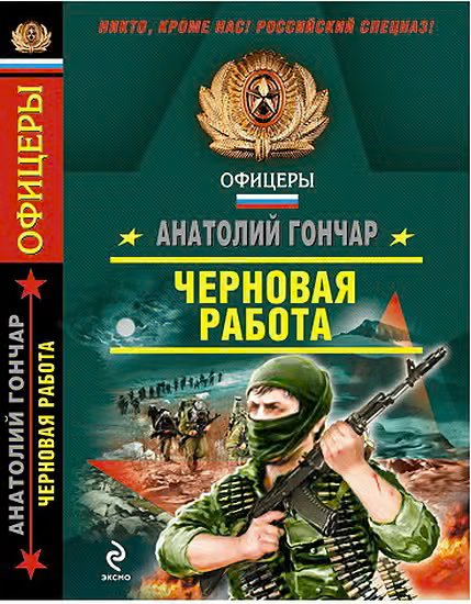 Черновая работа