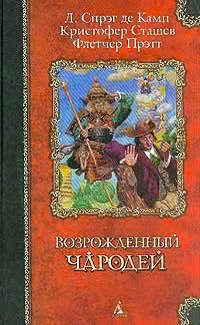 Сэр Гарольд и король гномов