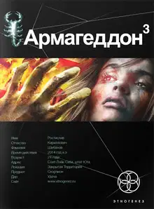 Армагеддон. Подземелья Смерти