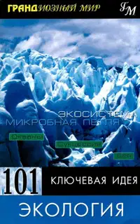 Экология