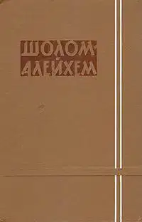Иоселе-соловей