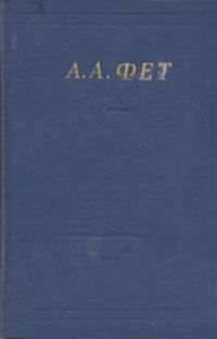 Полное собрание стихотворений