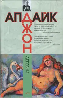 Деревни