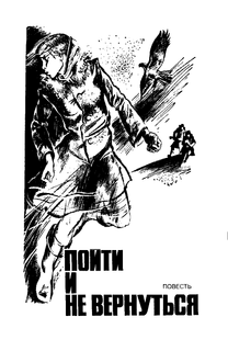 Подвиг (Приложение к журналу "Сельская молодежь"), т.2, 1981 г.