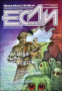 «Если», 1996 № 06