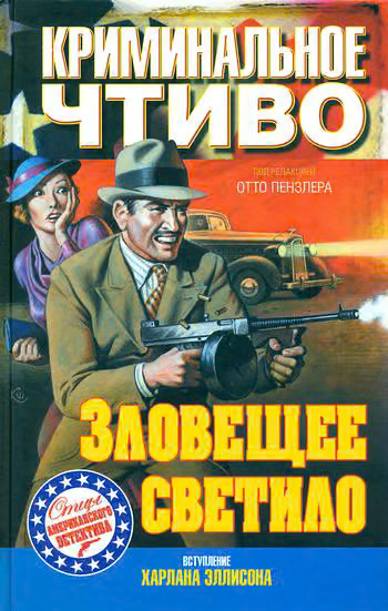 Зловещее светило