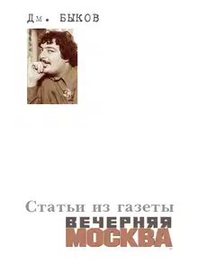 Статьи из газеты «Вечерняя Москва»