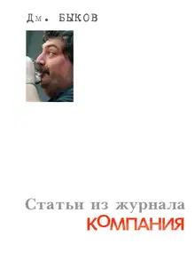 Статьи из журнала «Компания»