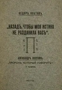 Назад, чтобы моя истина не раздавила вас