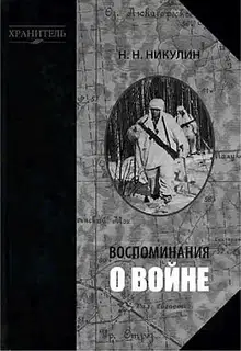 Воспоминания о войне