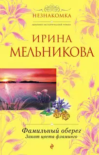 Закат цвета фламинго