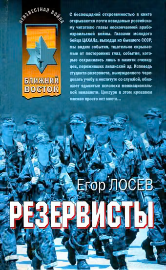 Резервисты