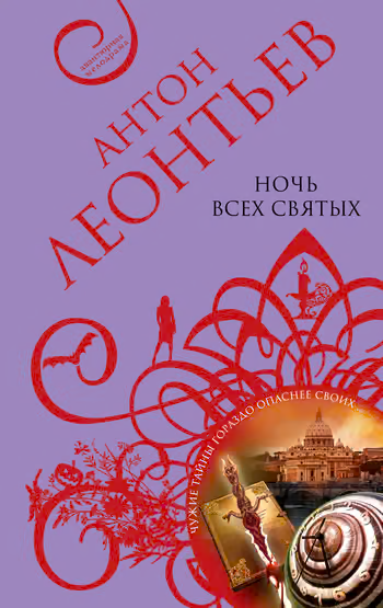 Ночь всех святых