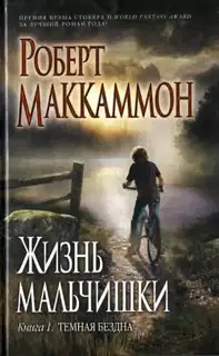 Темная бездна