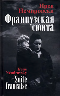 Французская сюита