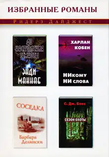Сезон охоты
