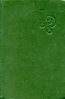 Право на смелость