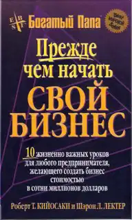 Прежде чем начать свой бизнес