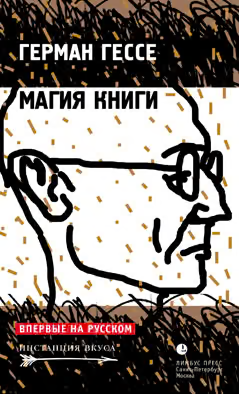 Магия книги