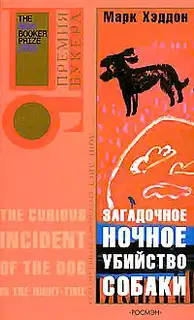 Загадочное ночное убийство собаки