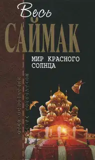 Послание с Марса