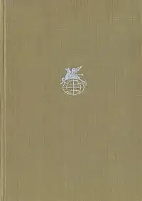 Беовульф (Мифы. Легенды. Эпос)