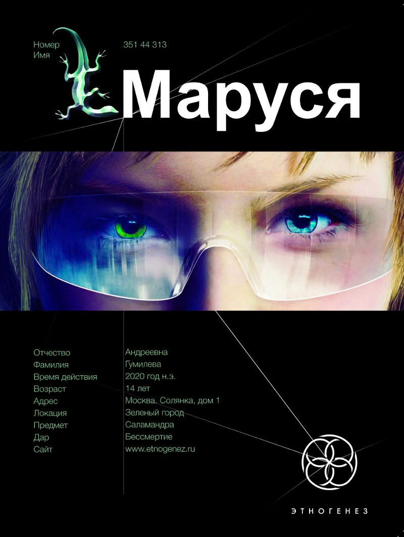 Маруся. Книга 1. Талисман бессмертия.
