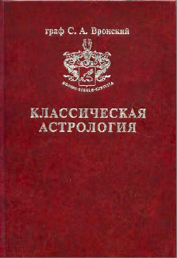 Том 8. Аспектология, часть I. Теория Солнце Луна Меркурий
