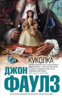 Куколка